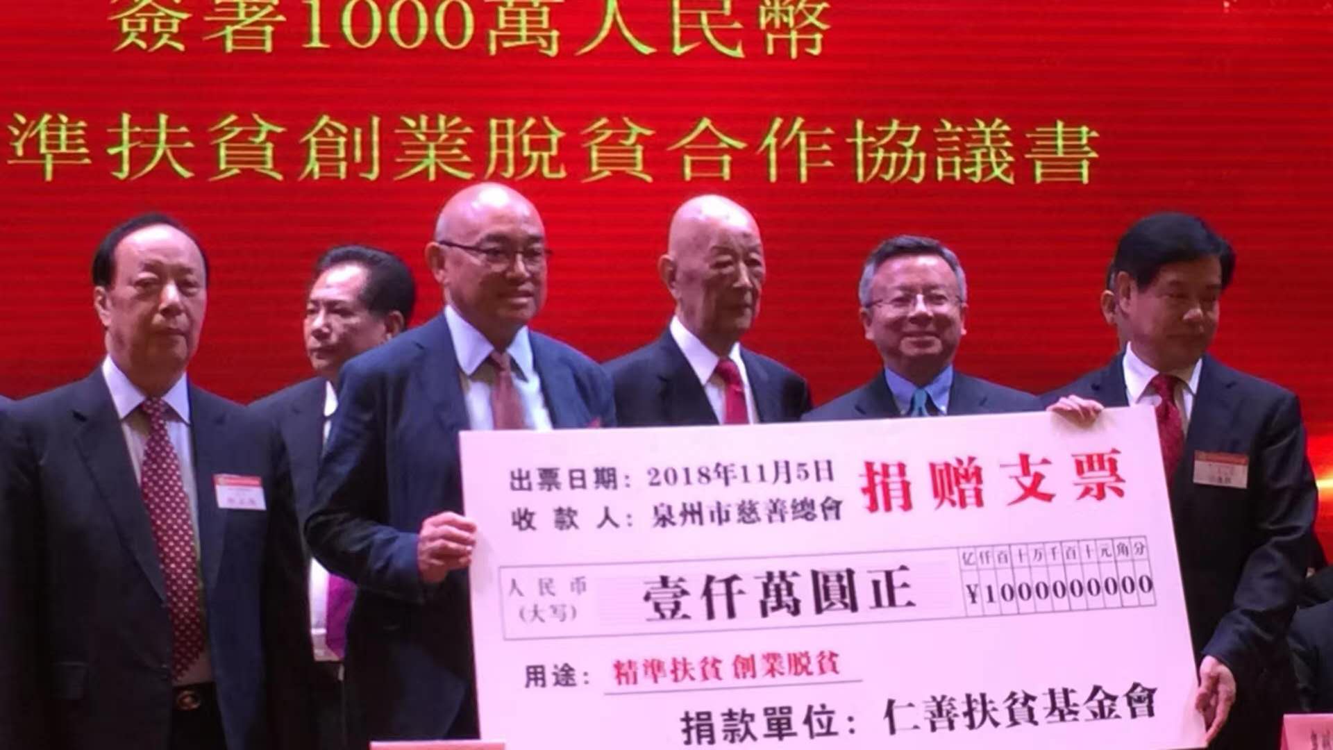 仁善扶贫基金会向泉州市捐助1000万用于产业扶贫